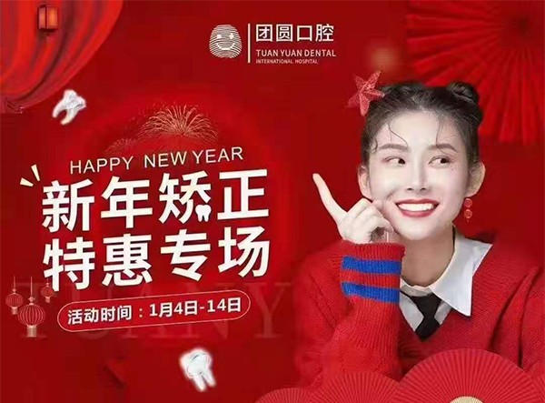 西安畫美口腔2021特惠專場(chǎng)，矯正牙齒三大套餐僅需68元！