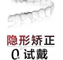 2021年南京藝星口腔科牙齒矯正，專家親診隱形矯正0元試戴！