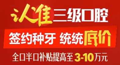 北京中諾口腔單顆進口種植體+牙冠5800元，全口半口種植牙補貼提高3-10萬。