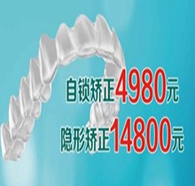 呂梁春珍齒科暑期牙齒矯正自鎖矯正4980元、隱形矯正14800元,同城三院均可