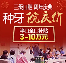 2021年北京種植牙補貼政策，中諾口腔全口/半口種植牙補貼3～10萬元