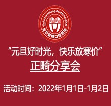 金華婺城口腔元旦正畸分享會火熱來襲，全場正畸盡享8.5折優(yōu)惠