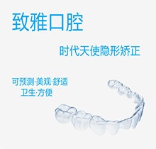 鄭州致雅口腔時代天使隱形矯正18000元起，送口腔全面檢查