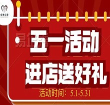 邯鄲眾歡口腔五月活動(dòng)搶先看，500元抵1000元種植矯正超實(shí)惠~