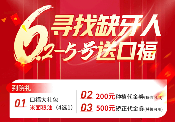 鄭州欣雅美口腔端午節(jié)口?；顒?，種植丨正畸患者可領(lǐng)200-500代金券！