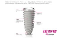 韓國紐百特neo種植體