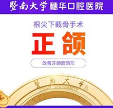 廣州穗華口腔正頜手術(shù)價格2023翻新，正頜72000起改善頜面畸形