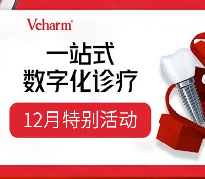 嘉興曙光口腔12月活動來襲，種植牙滿15000減500還有豪禮相贈