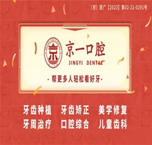 北京京一口腔20周年慶：優(yōu)惠活動(dòng)盛宴，充值、推薦均有幸運(yùn)豪禮相送