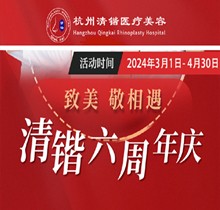 杭州清鍇六周年慶3月啟動，充3萬送5千李保鍇初鼻手術(shù)6萬起