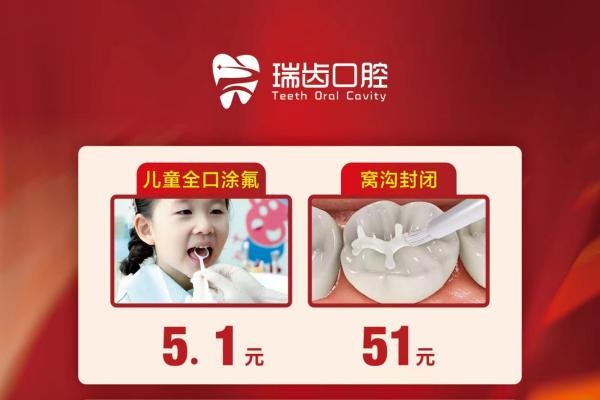 福建寧德瑞齒口腔五一價格下降啦！E-MAX瓷貼面1510元起！