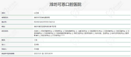 濰坊可恩口腔醫(yī)院資質(zhì)