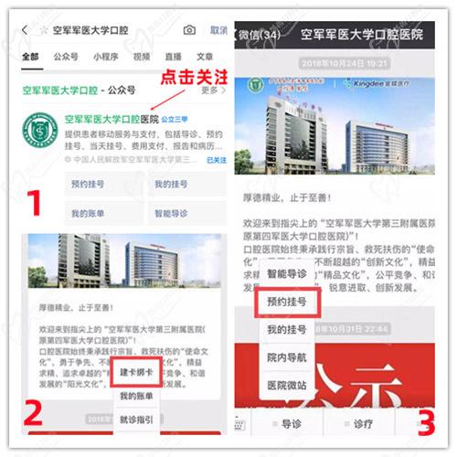 第四軍醫(yī)大學口腔醫(yī)院微信預約
