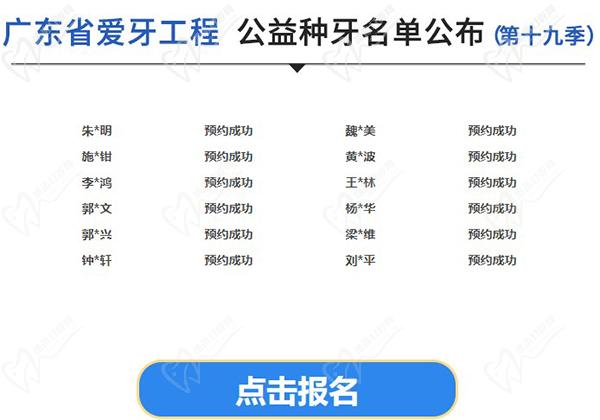 廣東省愛牙工程快速預約登記