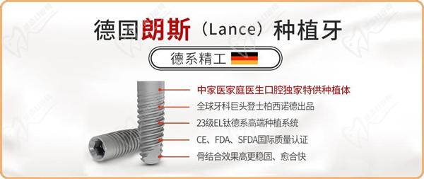 德國(guó)朗斯Lance種植牙