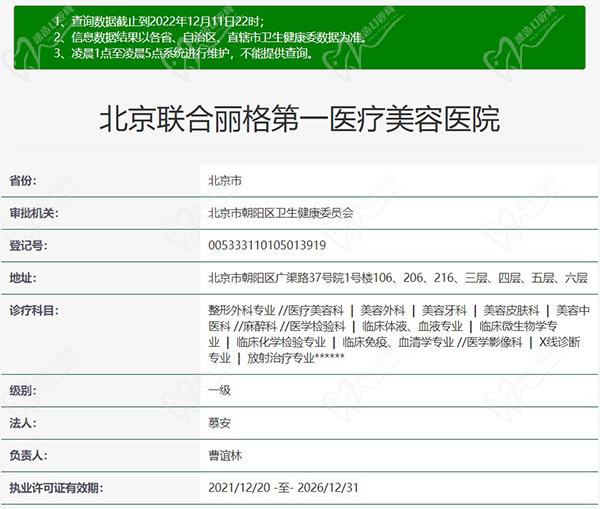北京聯(lián)合麗格第—醫(yī)療美容醫(yī)院美容牙科正規(guī)資質(zhì)