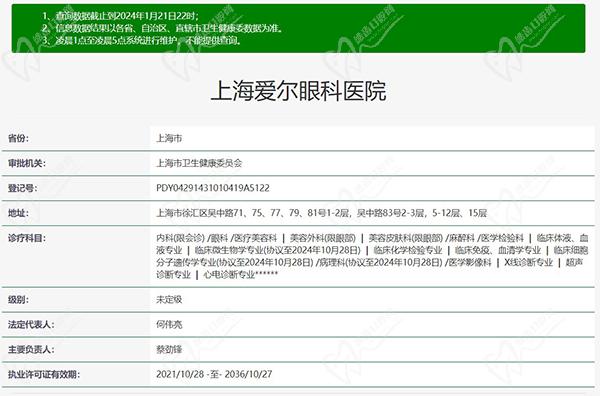 上海愛(ài)爾眼科醫(yī)院是正規(guī)的