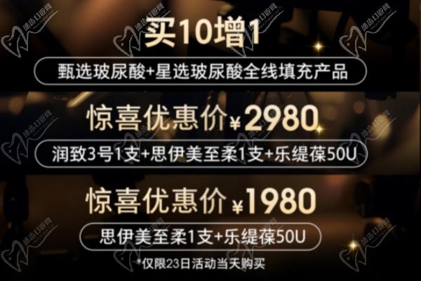 長沙雅美醫(yī)療美容醫(yī)院眼眶眶周抗衰鉅惠:買10贈1更有優(yōu)惠價(jià)1980元起