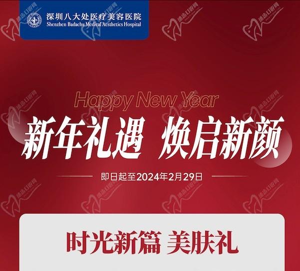 深圳八大處整形醫(yī)院新年活動來襲，潤百顏玻尿酸價格680元起-預(yù)約聯(lián)系