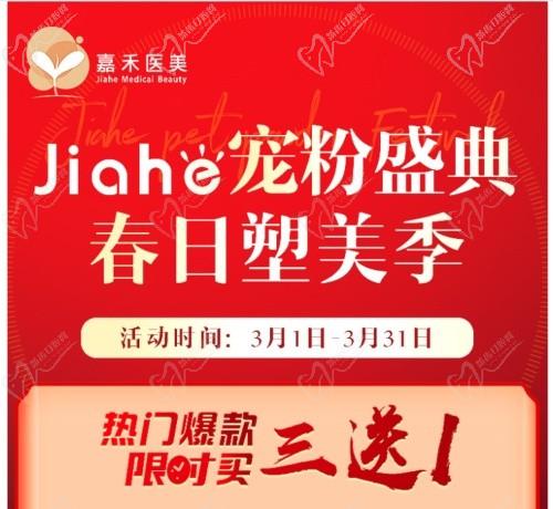 北京嘉禾醫(yī)院價(jià)格查詢3月女神節(jié)活動(dòng)版-私密熱瑪吉680元起/辦卡8.8折