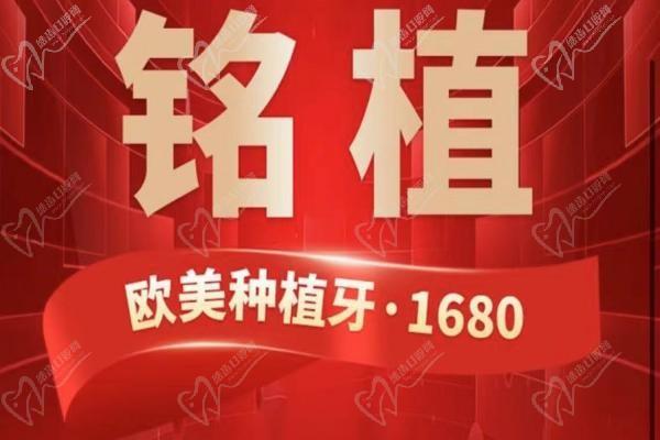 上海銘植口腔這次放大招啦，進(jìn)口種植牙低至1680元起/隱形矯正15800起！