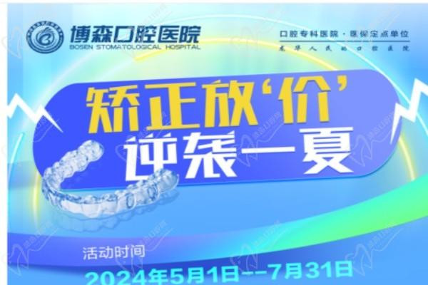 深圳美博森口腔醫(yī)院牙齒矯正價格放價：金屬托槽5680元自鎖9800元起