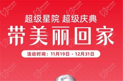 北京藝星超級(jí)慶典開啟：玻尿酸、眼綜合、吸脂、豐胸價(jià)格大放送，快來搶